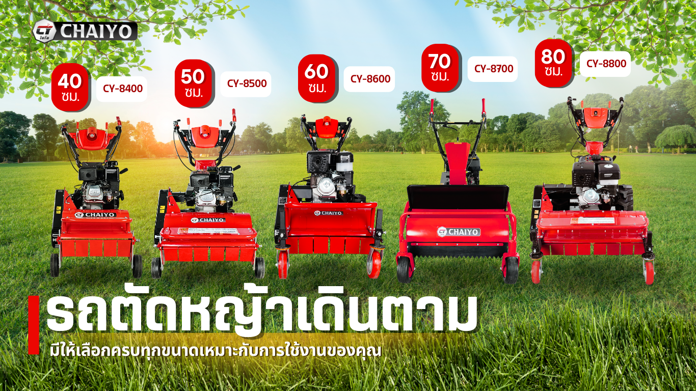 รถตัดหญ้าเดินตาม